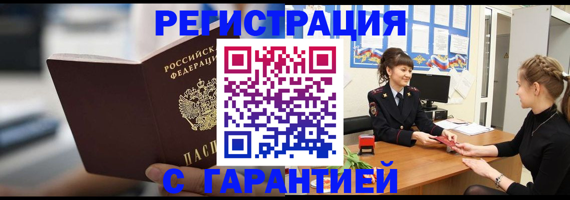 прописка регистрация в Сунже