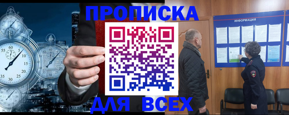 купить прописку в Сунже