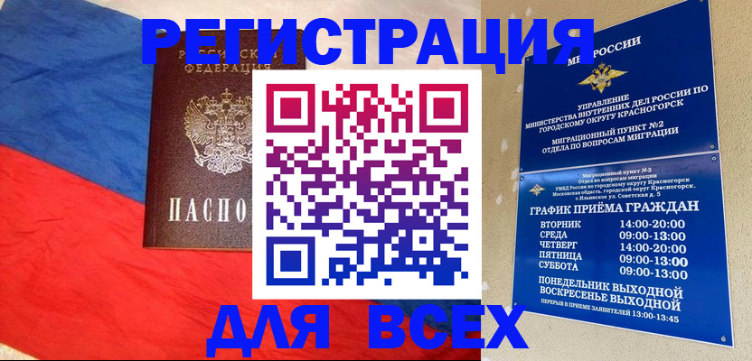 регистрация в Сунже