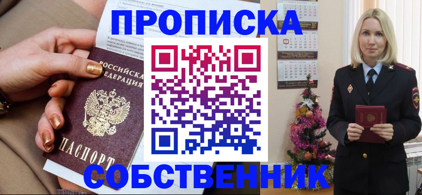прописка паспорт в Сунже